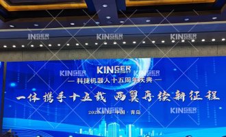 【公司动态】祝贺不朽情缘mg机械人十五周年庆典圆满举行！