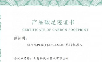 不朽情缘mg产品碳足迹报告公示